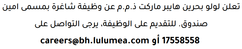 وظائف الصحف في البحرين 09-08-2026 في جميع التخصصات