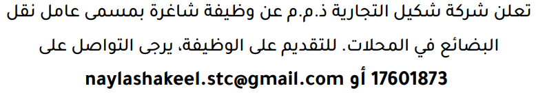 وظائف الصحف في البحرين 09-08-2026 في جميع التخصصات