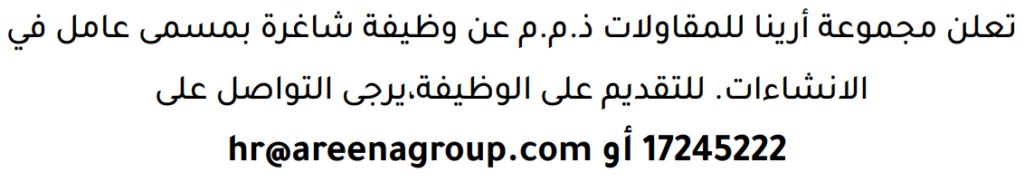 وظائف الصحف في البحرين 09-08-2026 في جميع التخصصات