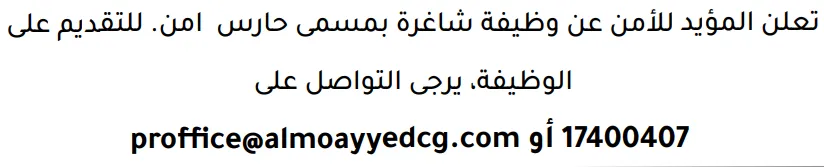 وظائف الصحف في البحرين 19-08-2026 في جميع التخصصات