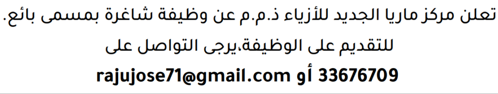 وظائف الصحف في البحرين 09-08-2026 في جميع التخصصات