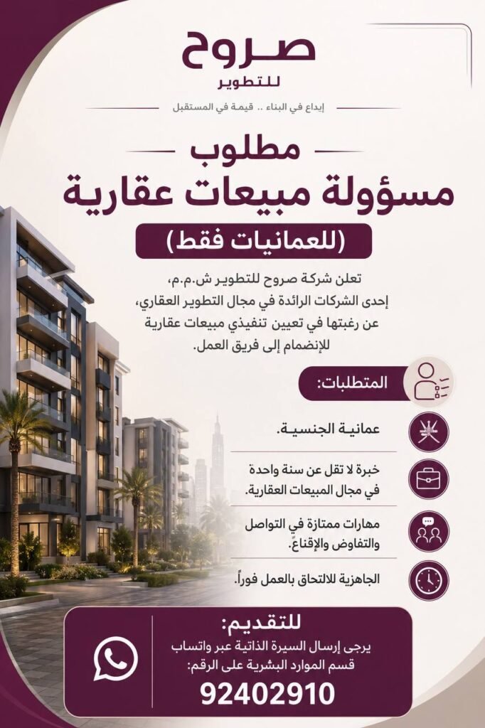 وظائف الصحف العمانية اليوم 29-08-2026 للمواطنين والاجانب