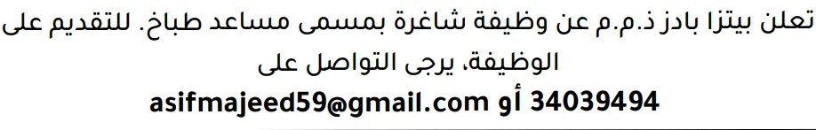 وظائف الصحف في البحرين 19-08-2026 في جميع التخصصات