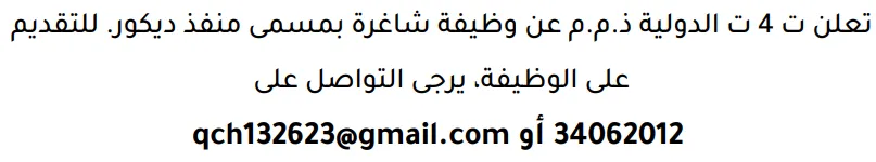 وظائف الصحف في البحرين 12-09-2026 في جميع التخصصات