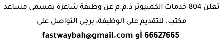 وظائف الصحف في البحرين 13-08-2026 في جميع التخصصات