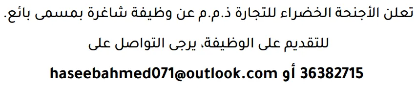 وظائف الصحف في البحرين 12-09-2026 في جميع التخصصات