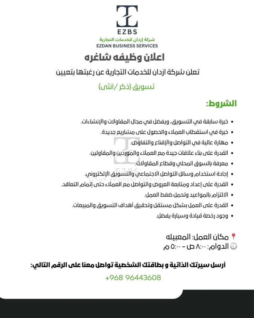 وظائف الصحف العمانية اليوم 29-08-2026 للمواطنين والاجانب