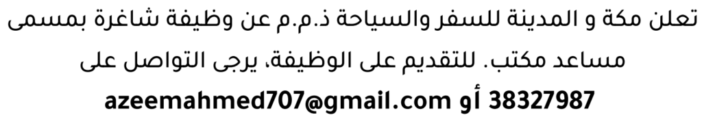 وظائف الصحف في البحرين 09-08-2026 في جميع التخصصات