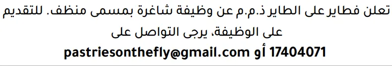 وظائف الصحف في البحرين 12-09-2026 في جميع التخصصات