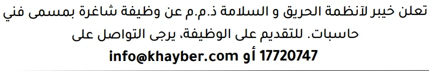 وظائف الصحف في البحرين 12-09-2026 في جميع التخصصات