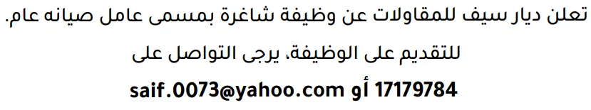 وظائف الصحف في البحرين 12-09-2026 في جميع التخصصات