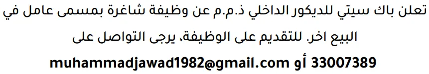 وظائف الصحف في البحرين 12-09-2026 في جميع التخصصات