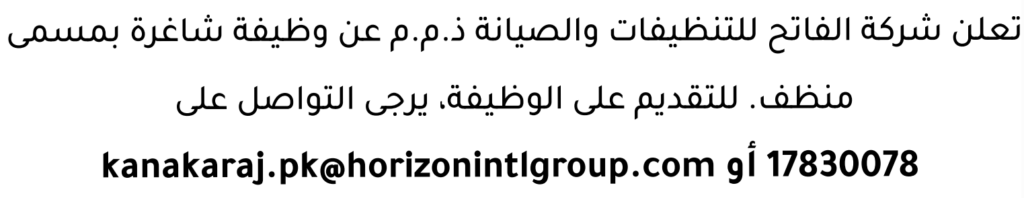 وظائف الصحف في البحرين 09-08-2026 في جميع التخصصات