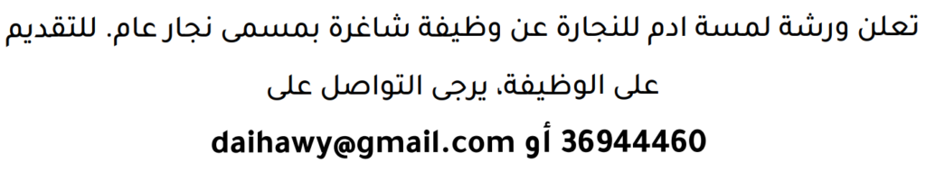 وظائف الصحف في البحرين 09-08-2026 في جميع التخصصات