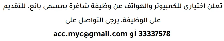 وظائف الصحف في البحرين 13-08-2026 في جميع التخصصات