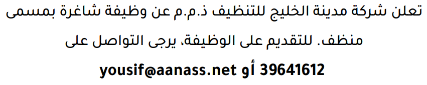 وظائف الصحف في البحرين 09-08-2026 في جميع التخصصات