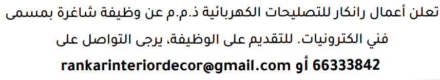 وظائف الصحف في البحرين 09-08-2026 في جميع التخصصات