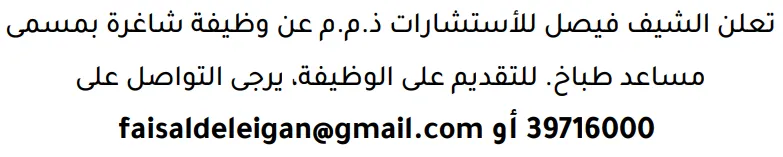وظائف الصحف في البحرين 09-08-2026 في جميع التخصصات