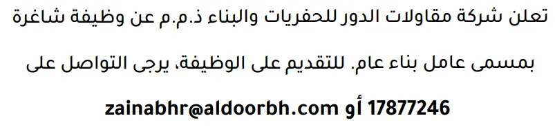 وظائف الصحف في البحرين 19-08-2026 في جميع التخصصات