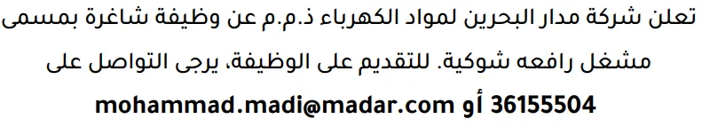 وظائف الصحف في البحرين 19-08-2026 في جميع التخصصات