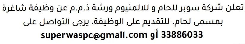 وظائف الصحف في البحرين 19-08-2026 في جميع التخصصات