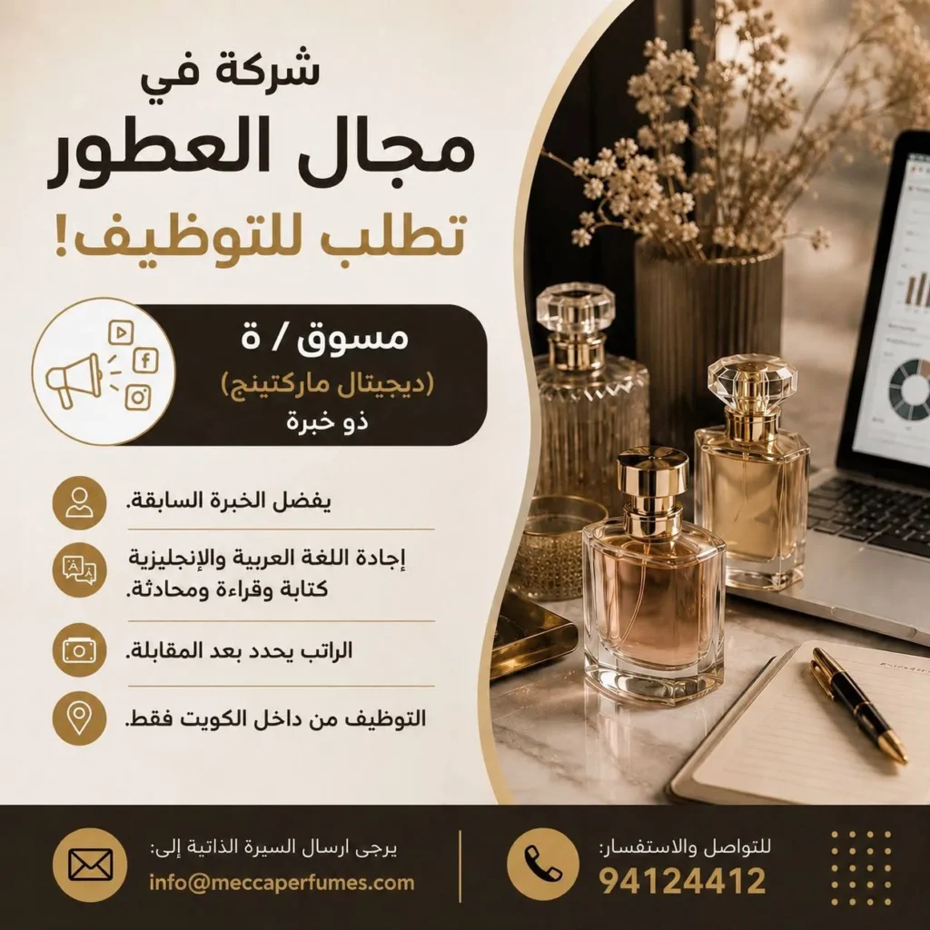 وظائف الصحف الكويتية 19-08-2026 في جميع التخصصات