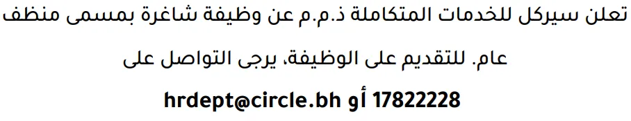 وظائف الصحف في البحرين 12-09-2026 في جميع التخصصات