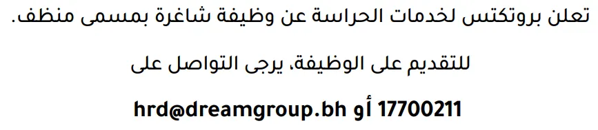 وظائف الصحف في البحرين 12-09-2026 في جميع التخصصات