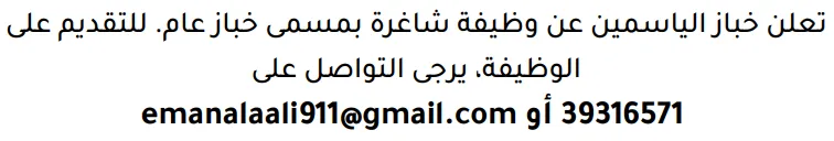 وظائف الصحف في البحرين 12-09-2026 في جميع التخصصات
