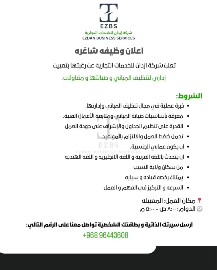 وظائف الصحف العمانية اليوم 29-08-2026 للمواطنين والاجانب