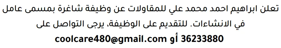 وظائف الصحف في البحرين 12-09-2026 في جميع التخصصات