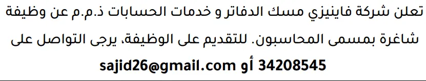 وظائف الصحف في البحرين 12-09-2026 في جميع التخصصات