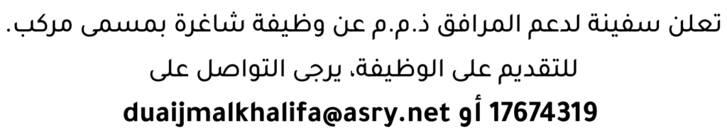 وظائف الصحف في البحرين 09-08-2026 في جميع التخصصات