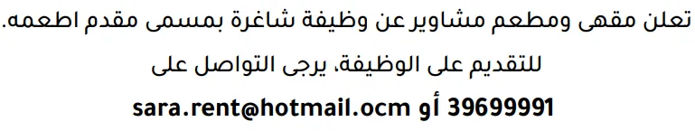وظائف الصحف في البحرين 13-08-2026 في جميع التخصصات