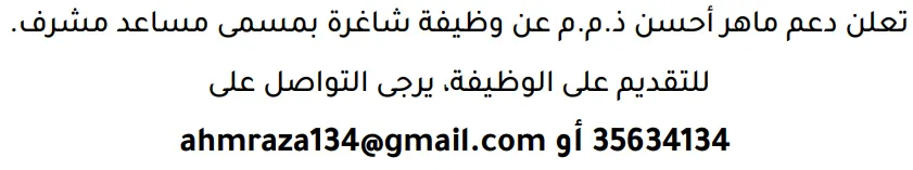 وظائف الصحف في البحرين 13-08-2026 في جميع التخصصات