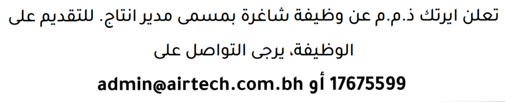 وظائف الصحف في البحرين 09-08-2026 في جميع التخصصات