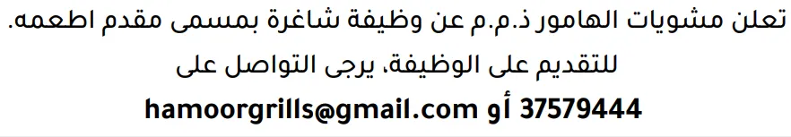 وظائف الصحف في البحرين 13-08-2026 في جميع التخصصات