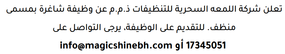 وظائف الصحف في البحرين 09-08-2026 في جميع التخصصات