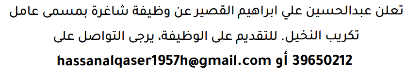 وظائف الصحف في البحرين 09-08-2026 في جميع التخصصات