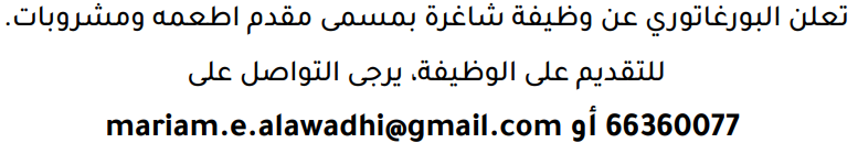 وظائف الصحف في البحرين 09-08-2026 في جميع التخصصات