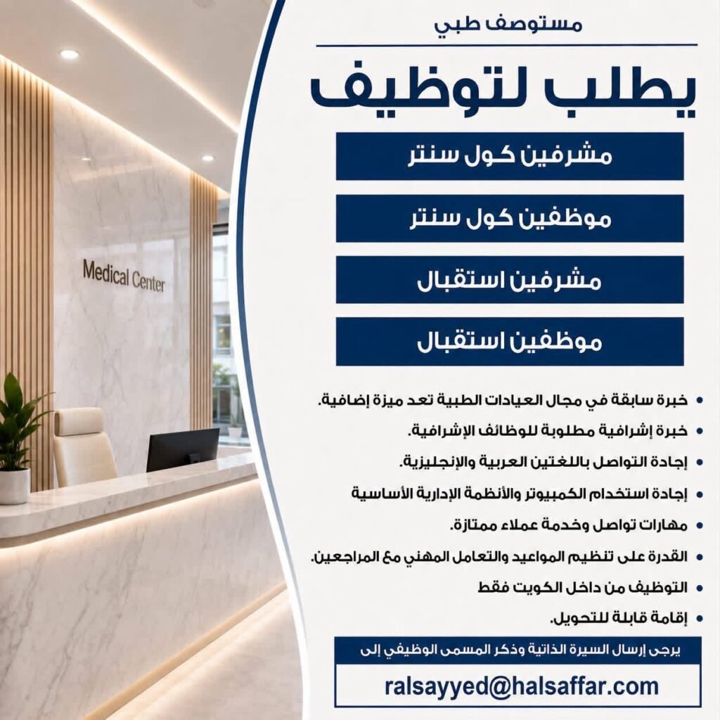 وظائف الصحف الكويتية 19-08-2026 في جميع التخصصات