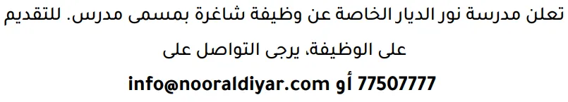 وظائف الصحف في البحرين 13-08-2026 في جميع التخصصات
