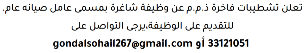 وظائف الصحف في البحرين 09-08-2026 في جميع التخصصات