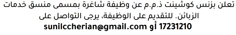 وظائف الصحف في البحرين 19-08-2026 في جميع التخصصات
