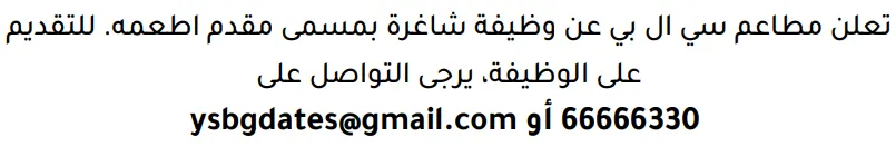 وظائف الصحف في البحرين 12-09-2026 في جميع التخصصات