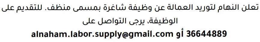 وظائف الصحف في البحرين 12-09-2026 في جميع التخصصات