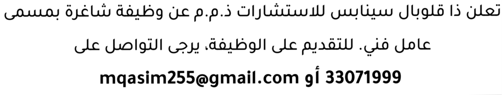 وظائف الصحف في البحرين 09-08-2026 في جميع التخصصات