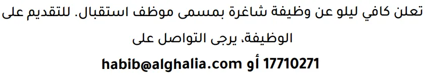 وظائف الصحف في البحرين 12-09-2026 في جميع التخصصات