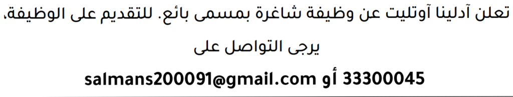 وظائف الصحف في البحرين 09-08-2026 في جميع التخصصات