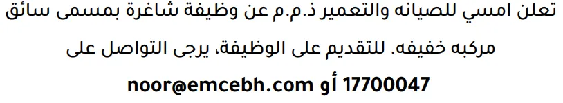وظائف الصحف في البحرين 13-08-2026 في جميع التخصصات